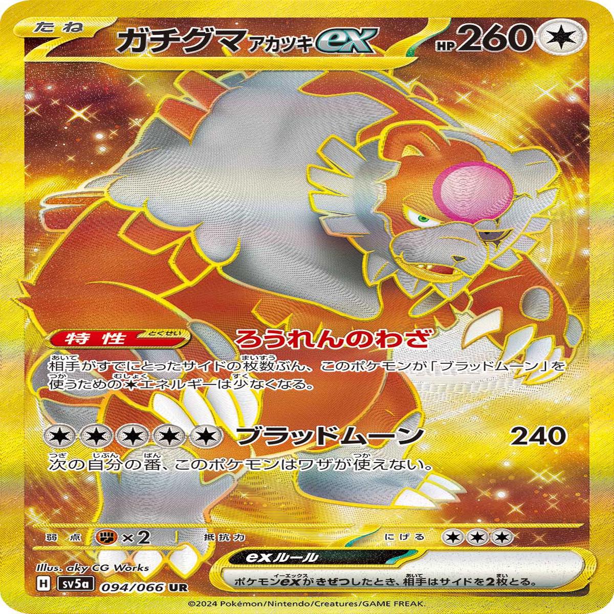 POKMON CARD GAME sv5a 094/066 UR