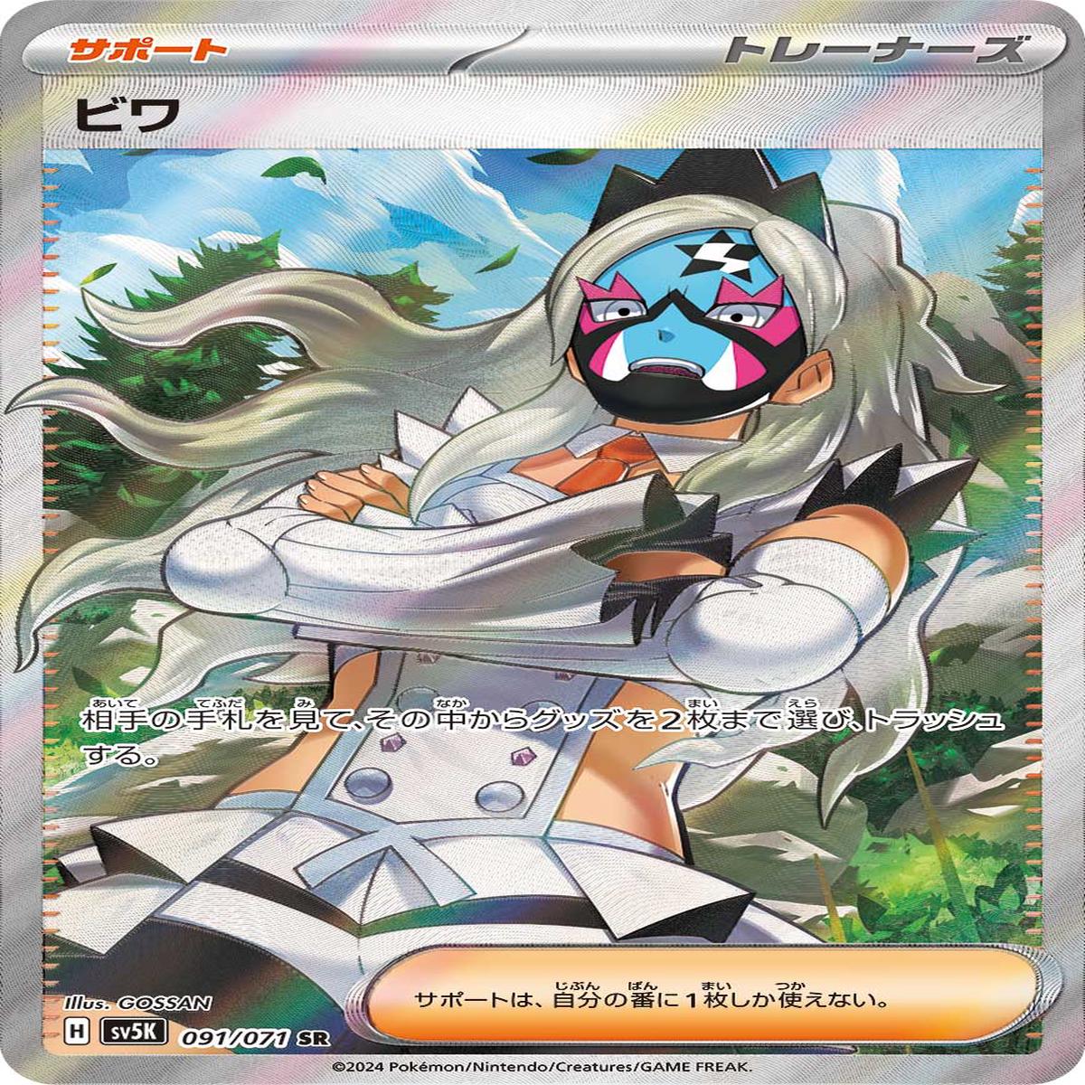 POKMON CARD GAME sv5K 091/071 SR
