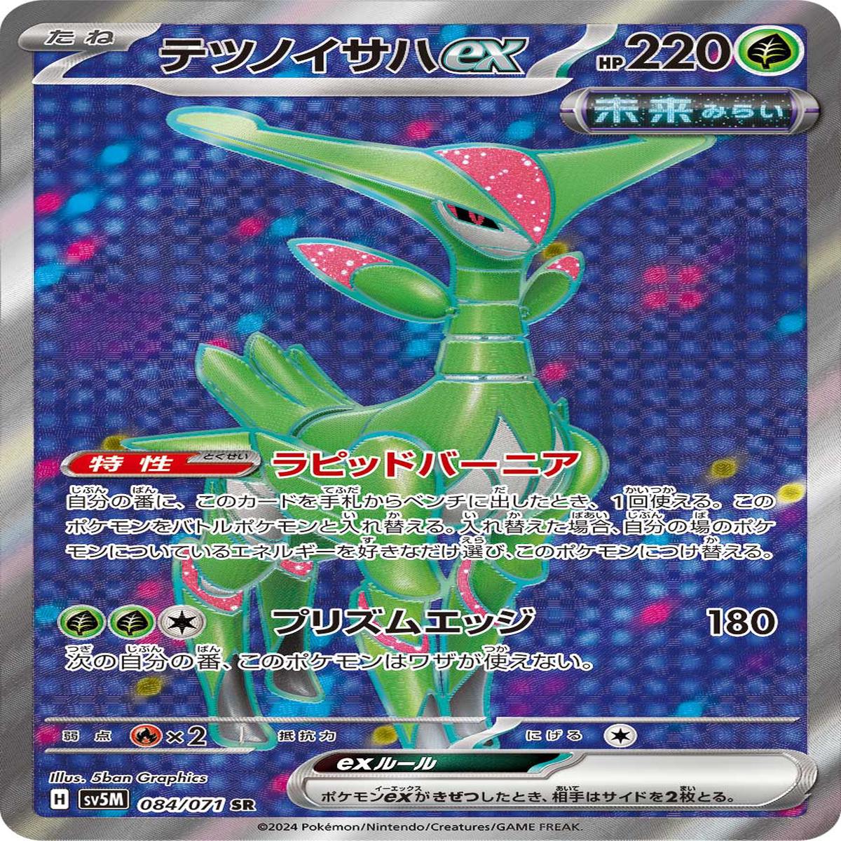 POKMON CARD GAME sv5M 084/071 SR
