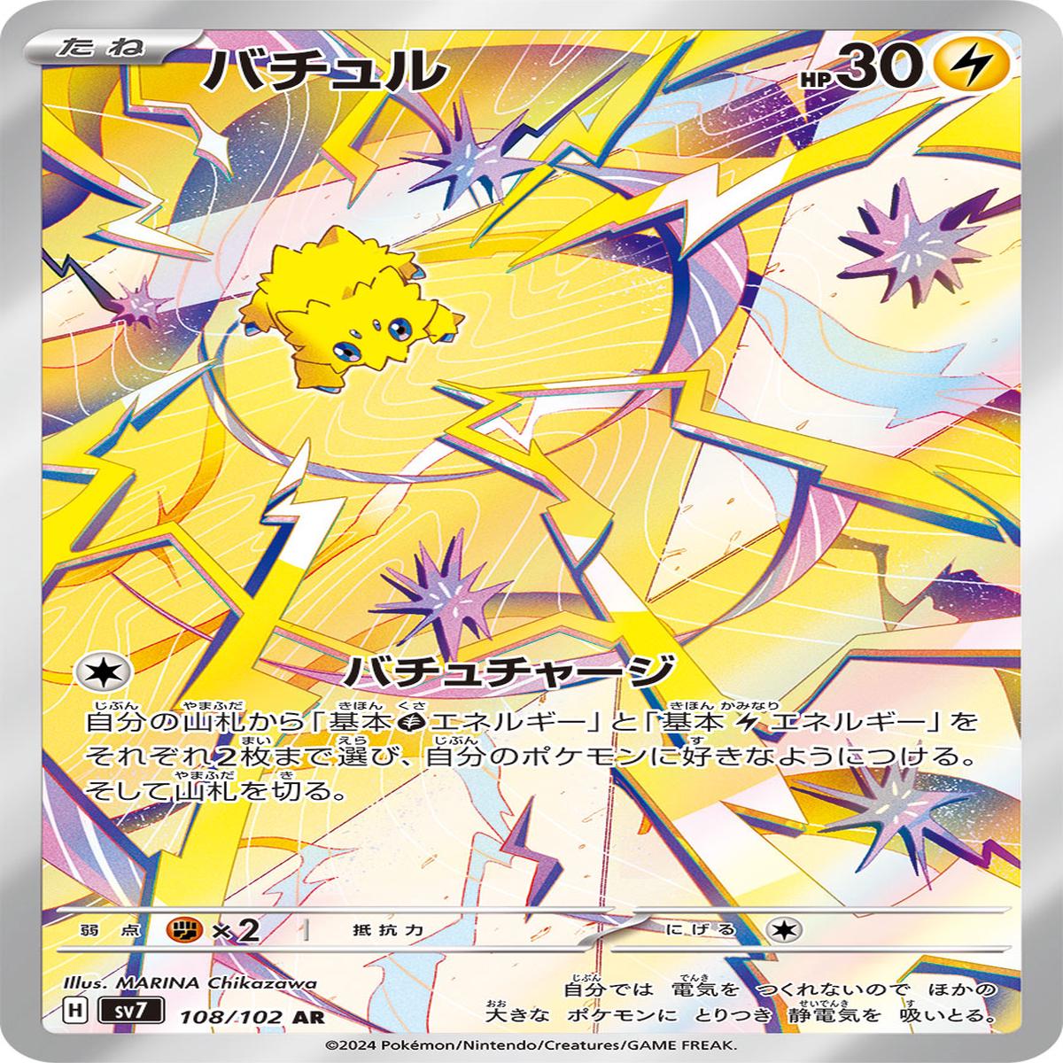 POKMON CARD GAME sv7 108/102 AR