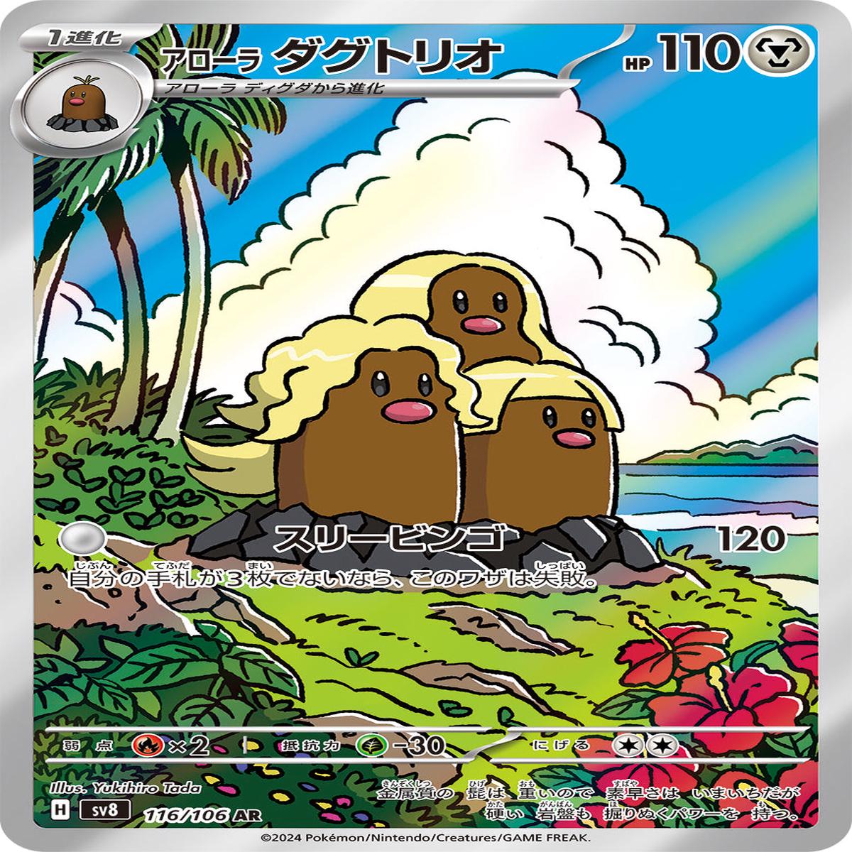POKMON CARD GAME sv8 116/106 AR