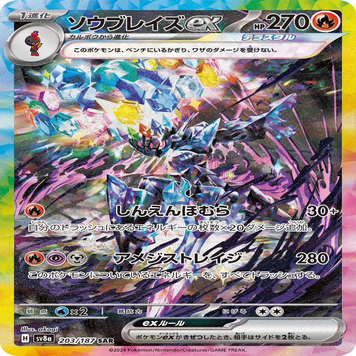 POKMON CARD GAME sv8a 203/187 SAR