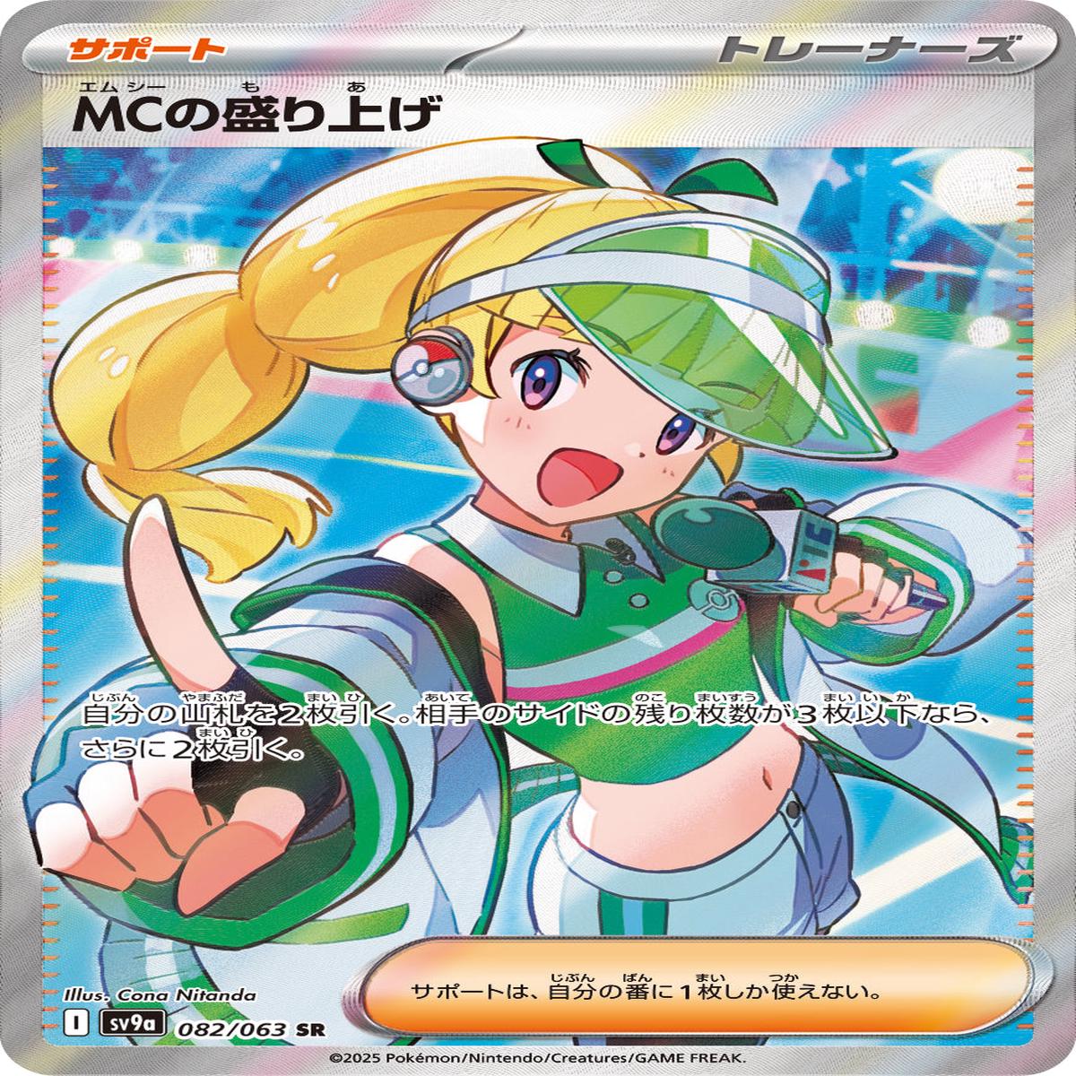 POKMON CARD GAME sv9a 082/063 SR