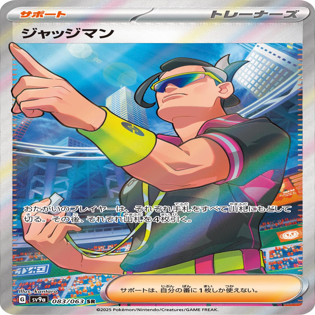 POKMON CARD GAME sv9a 083/063 SR