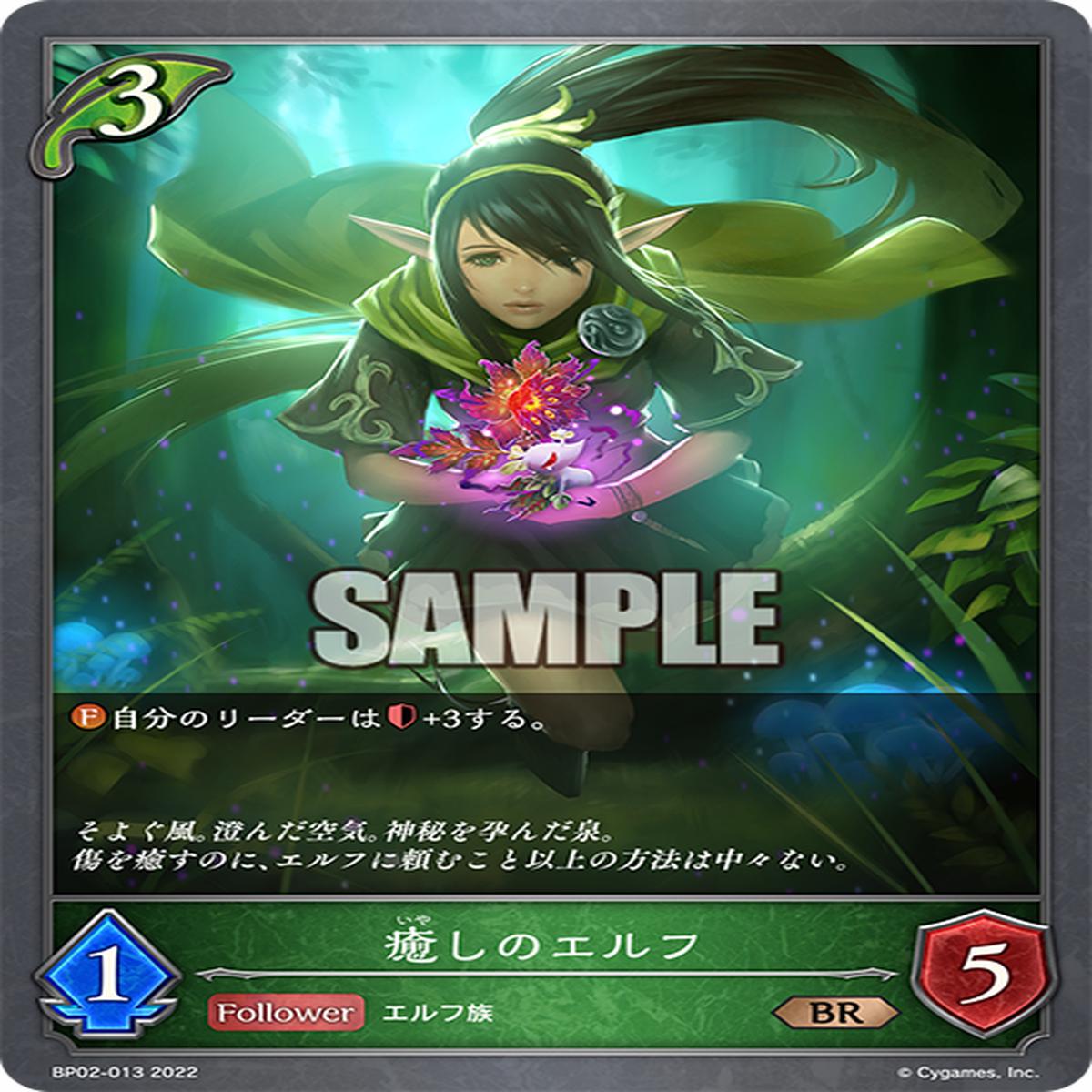 SHADOWVERSE EVOLVE BP02-013