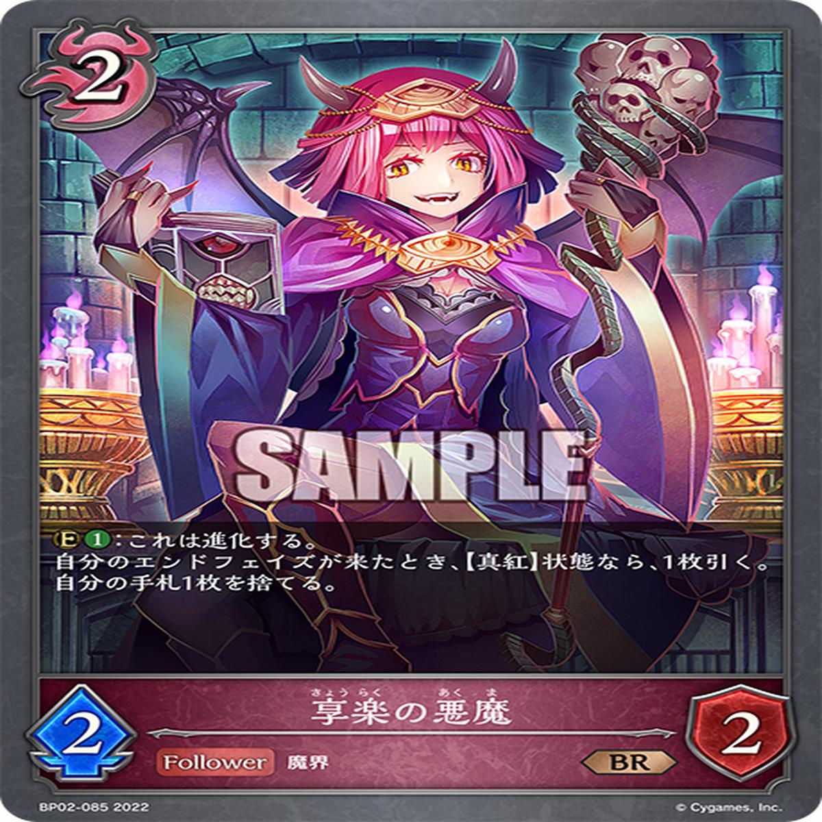 SHADOWVERSE EVOLVE BP02-085