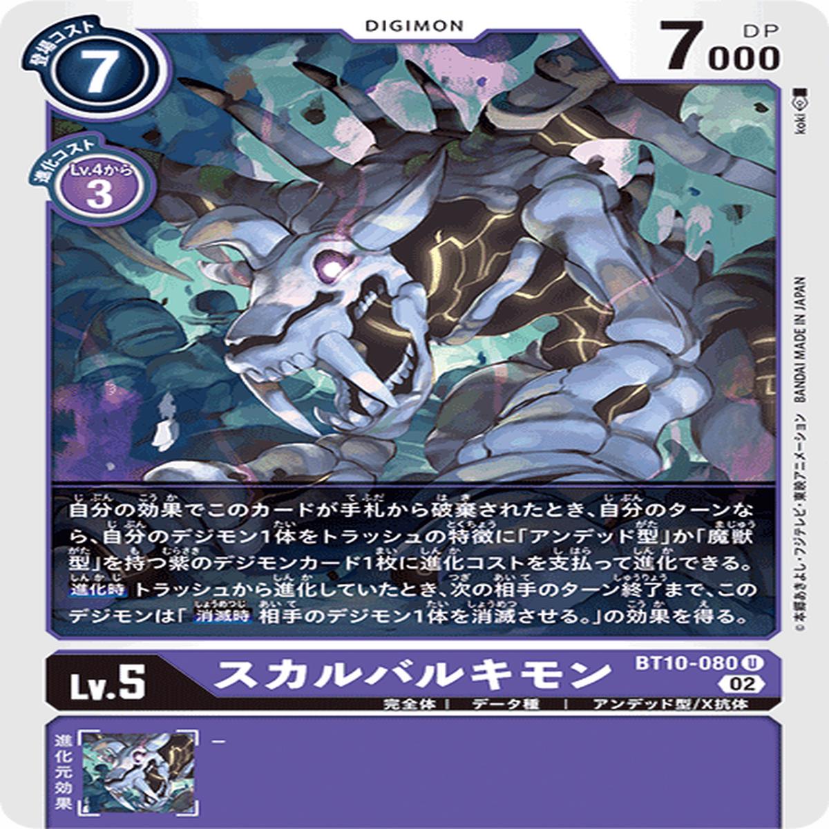 DIGIMON CARD GAME BT10-080 U