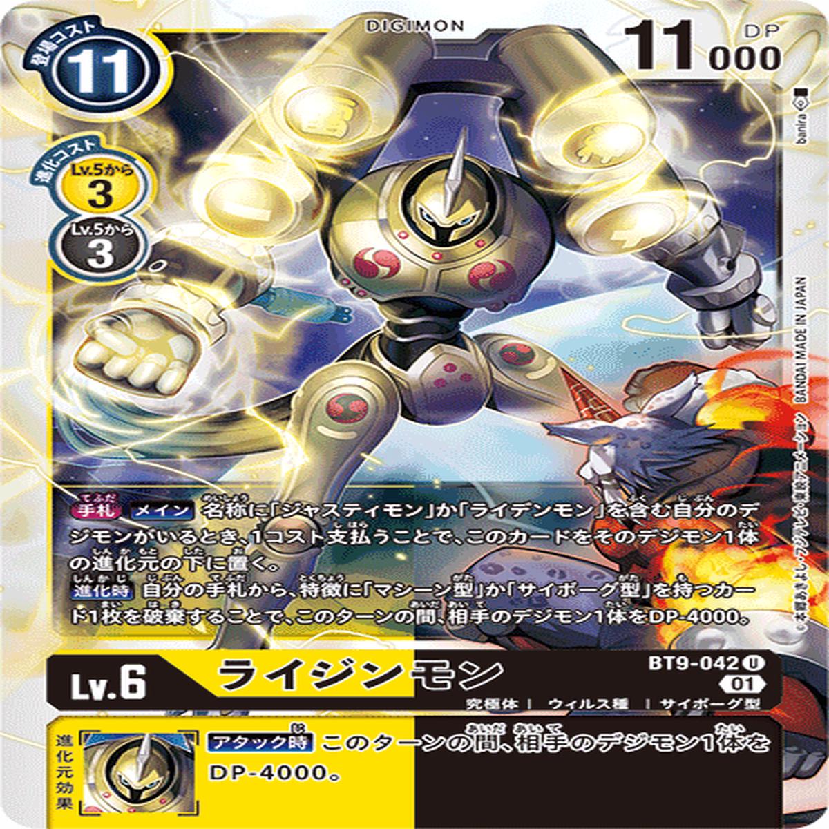 DIGIMON CARD GAME BT9-042 U