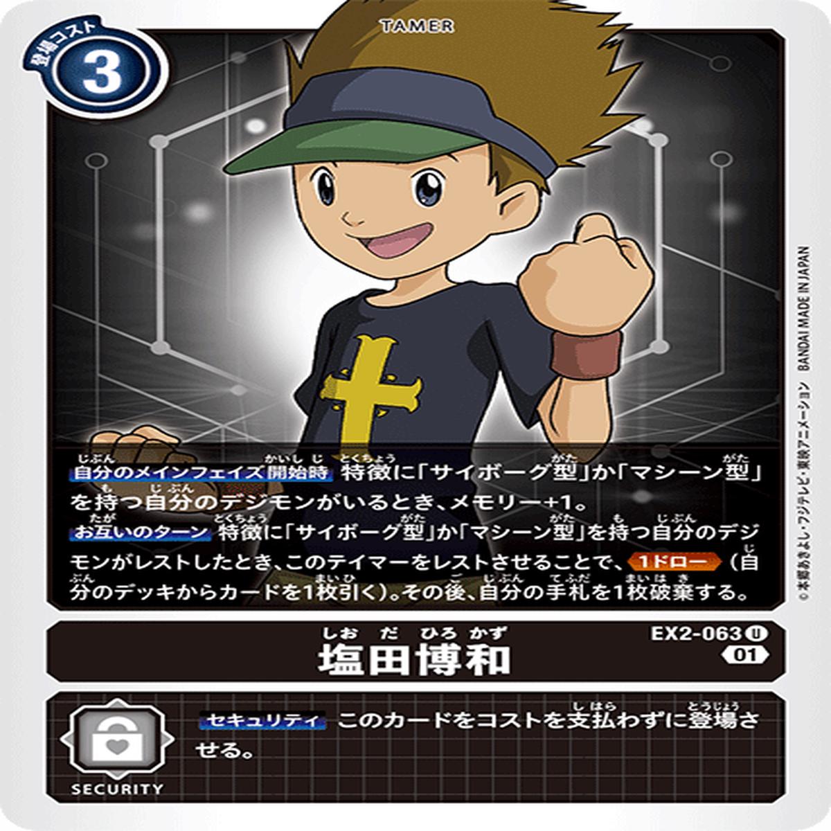 DIGIMON CARD GAME EX2-063 U