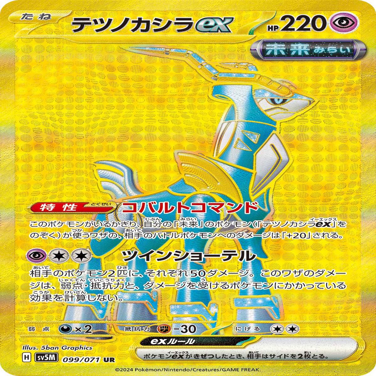 POKMON CARD GAME sv5M 099/071 UR