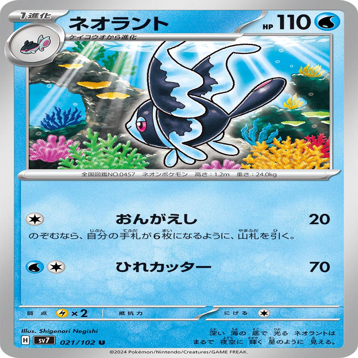 POKMON CARD GAME sv7 021/102 U