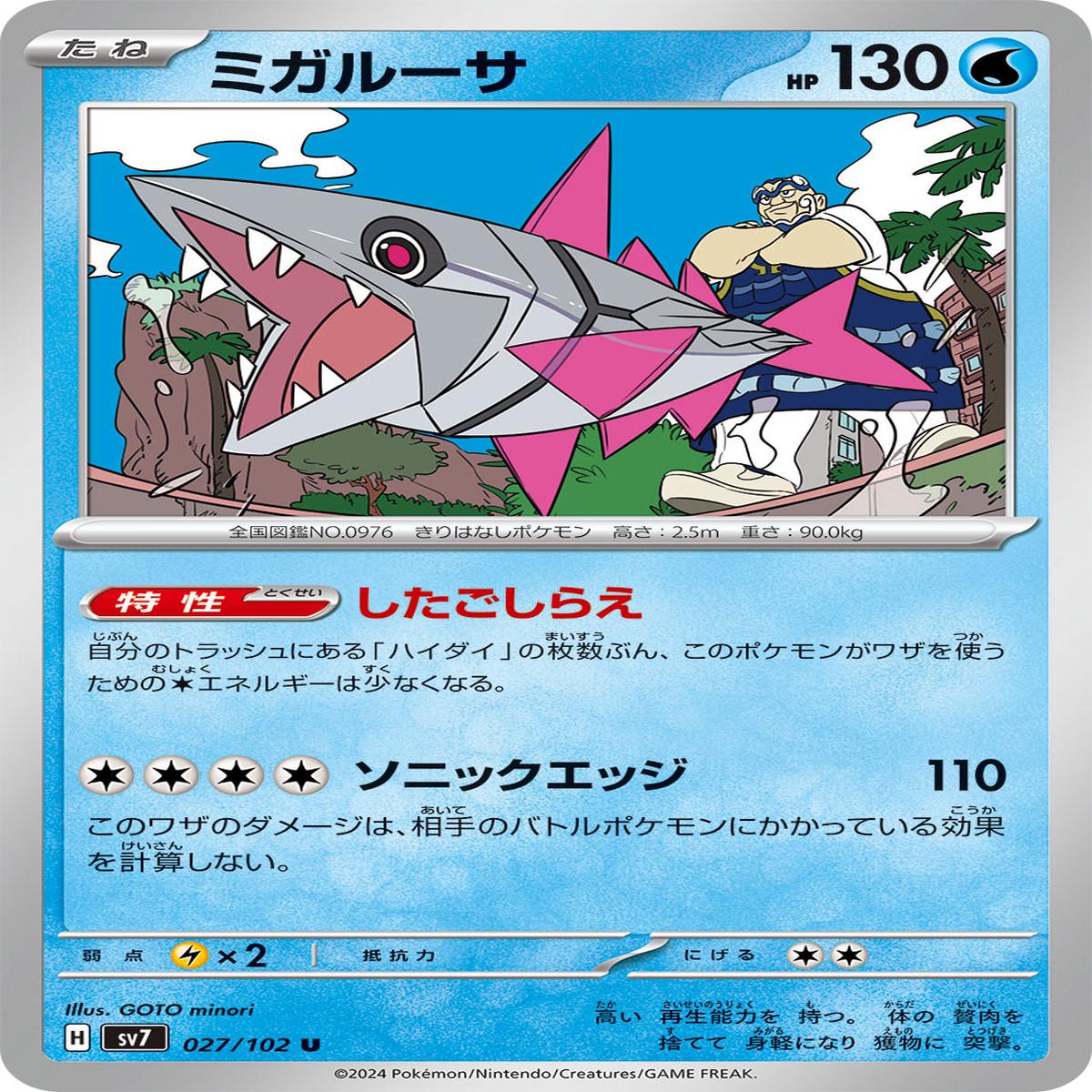 POKMON CARD GAME sv7 027/102 U