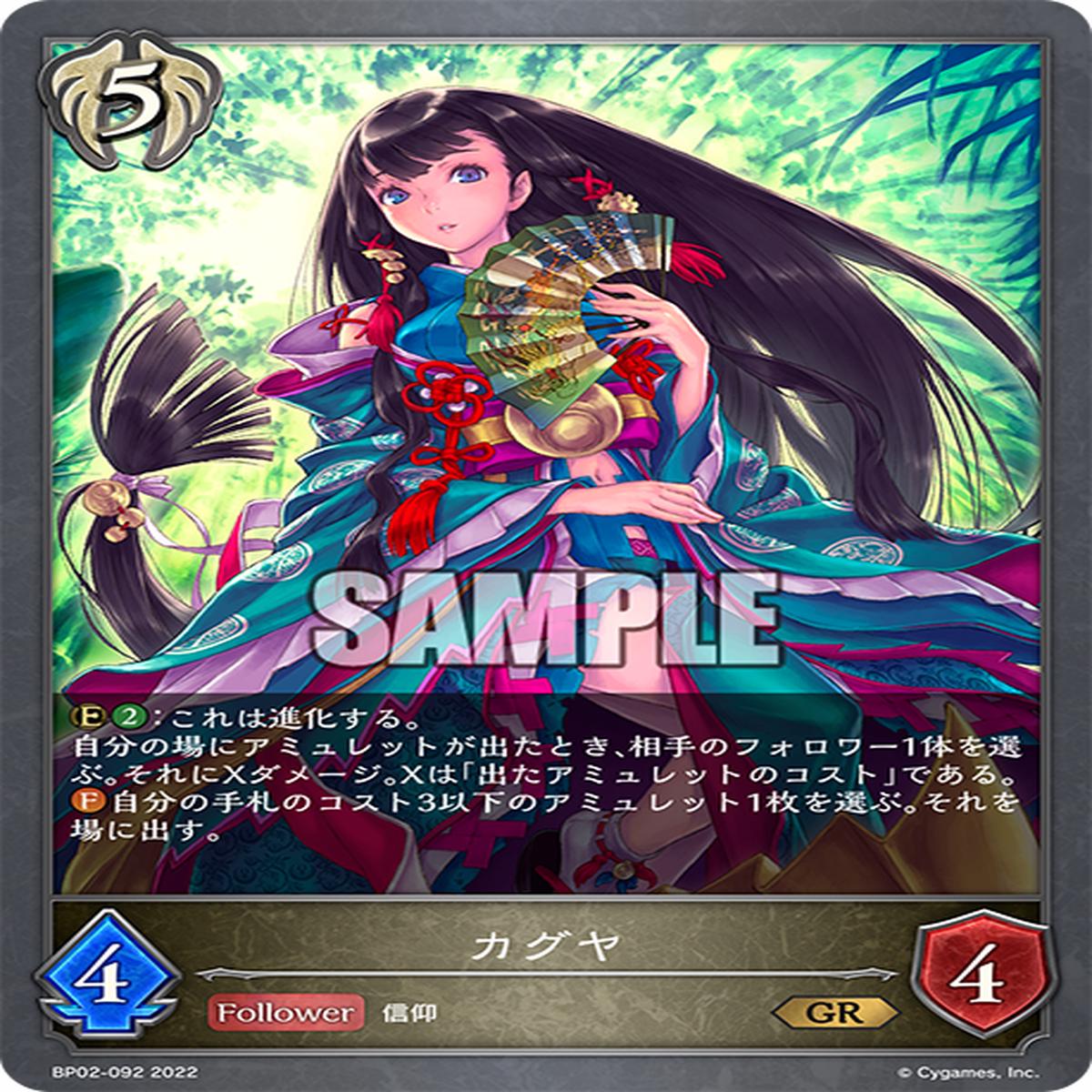 SHADOWVERSE EVOLVE BP02-092