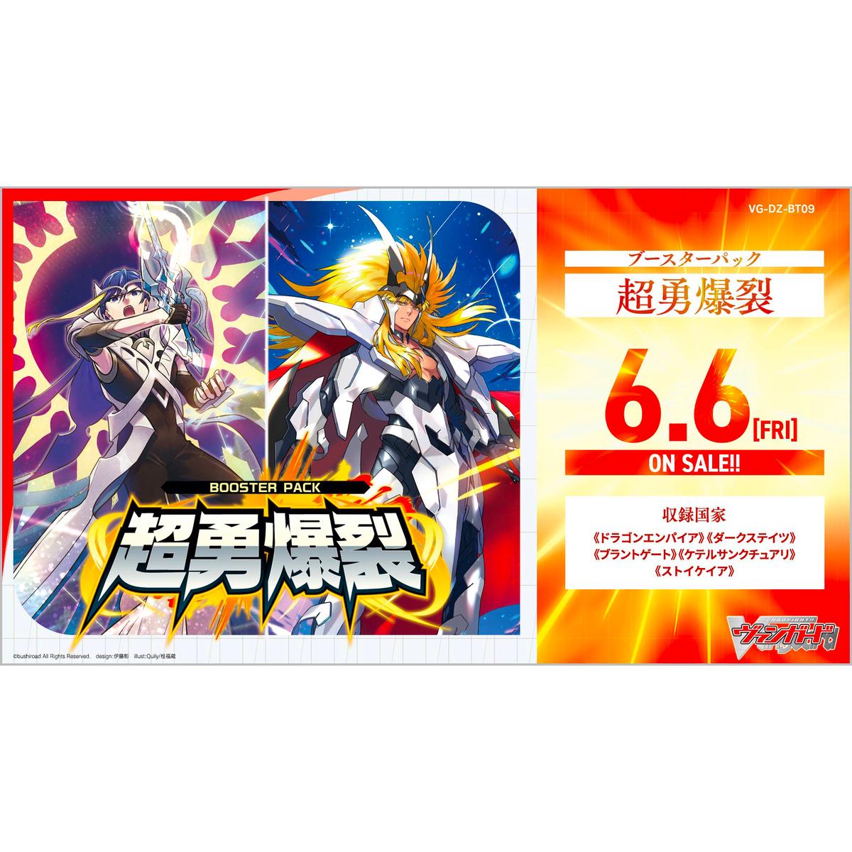 [VG-DZ-BT09] CARDFIGHT!! Vanguard Booster Pack 9 Super Brave Detonation Box