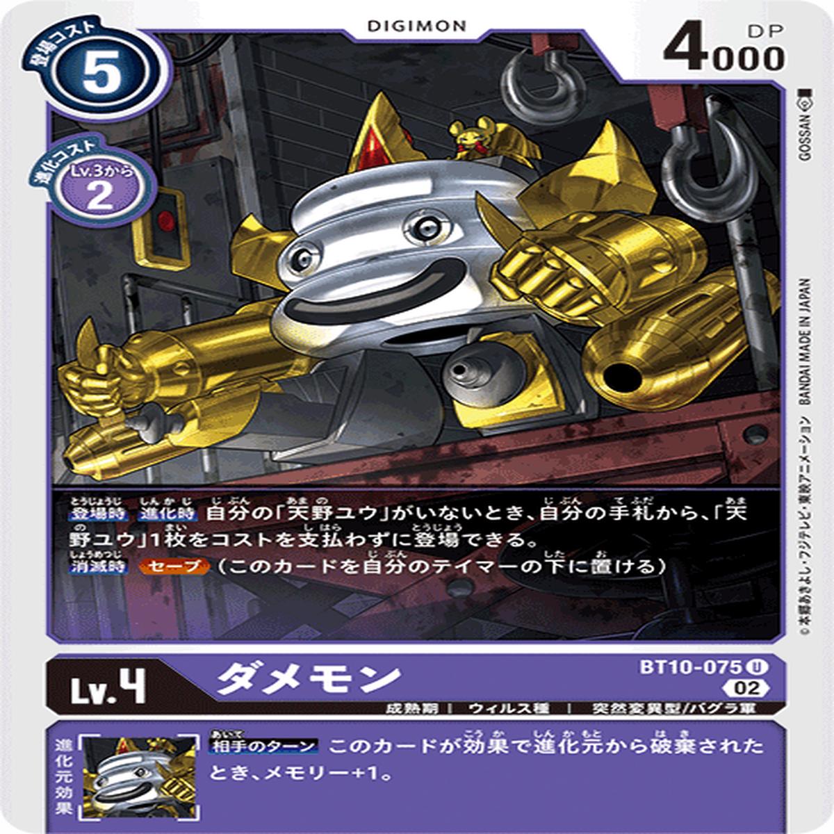 DIGIMON CARD GAME BT10-075 U
