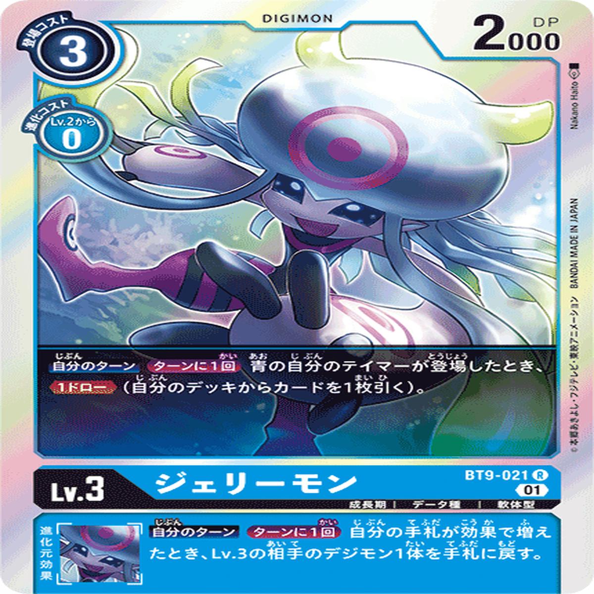 DIGIMON CARD GAME BT9-021 R