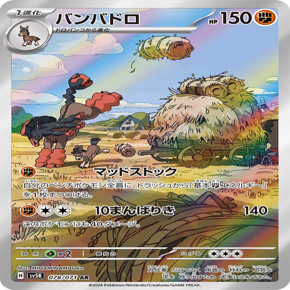POKMON CARD GAME sv5K 078/071 AR