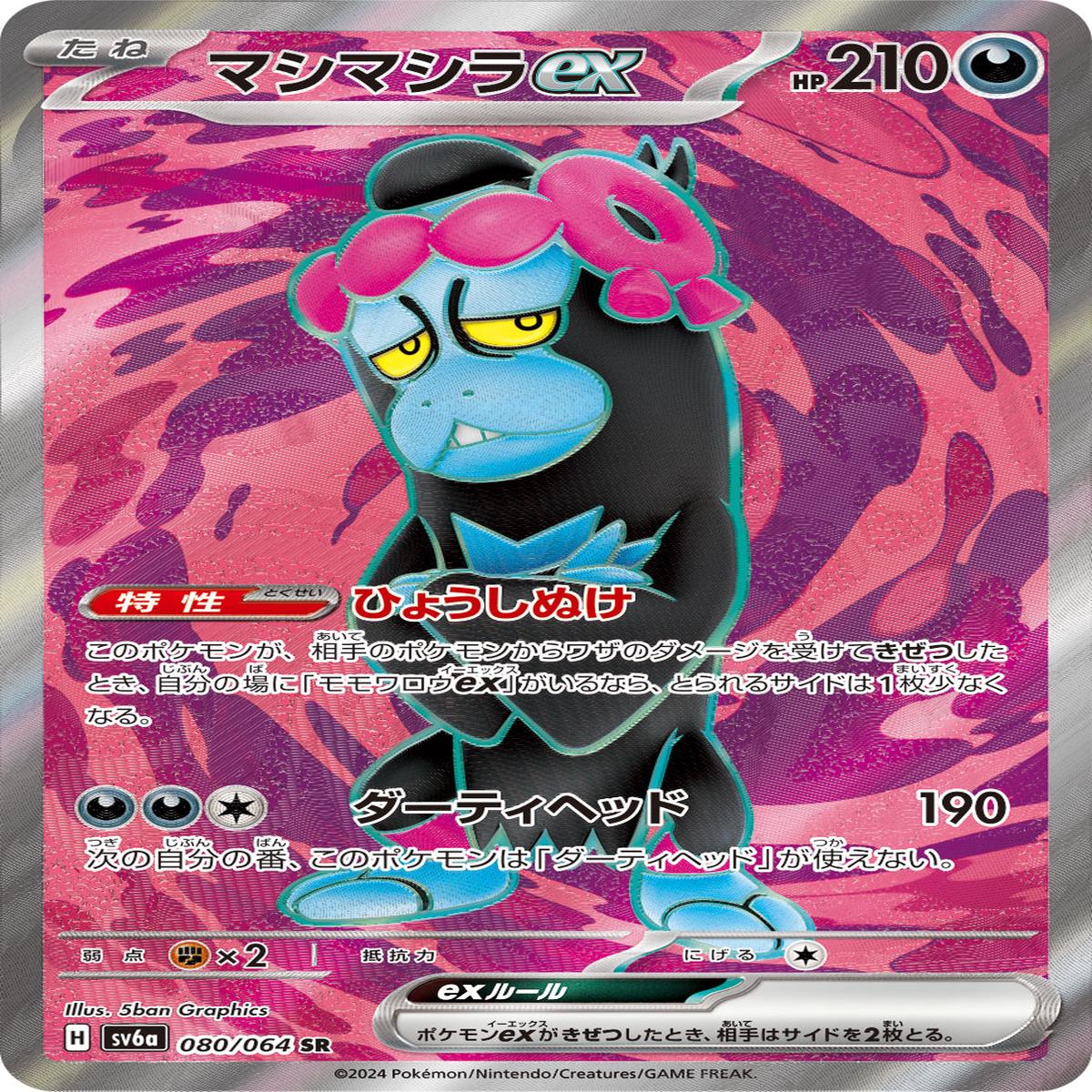 POKMON CARD GAME sv6a 080/064 SR