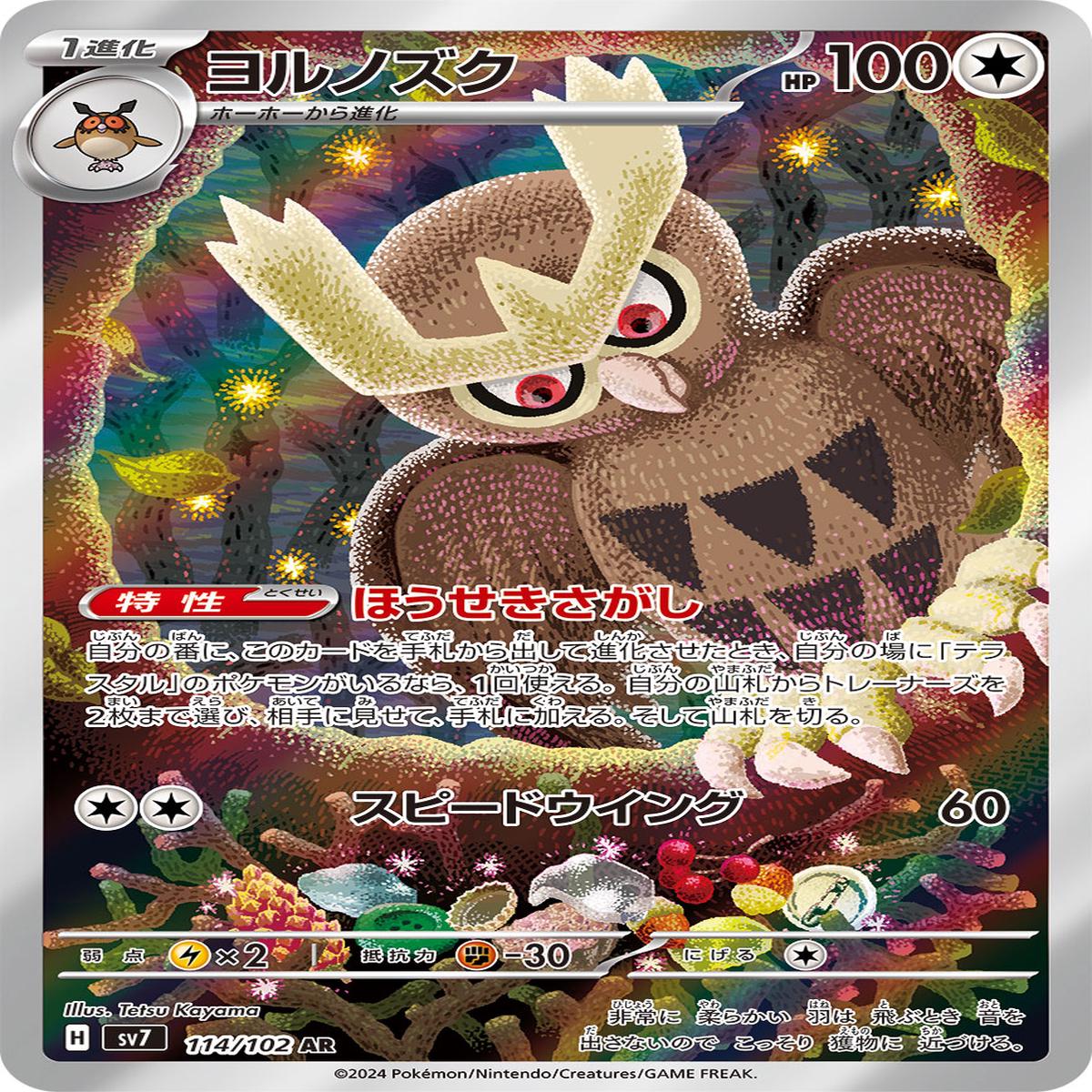 POKMON CARD GAME sv7 114/102 AR