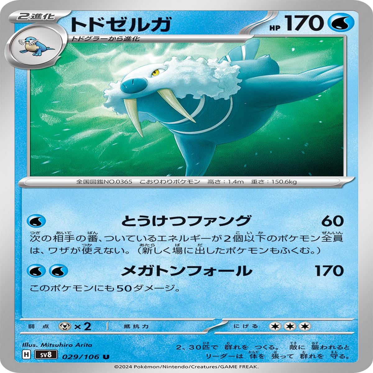 POKMON CARD GAME sv8 029/106 U