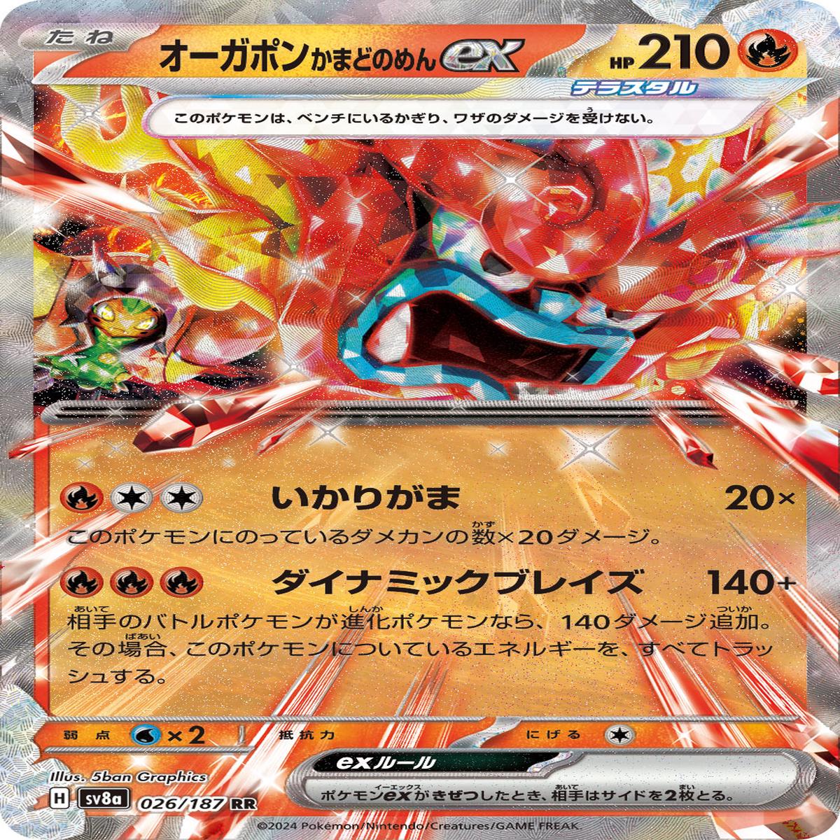 POKMON CARD GAME sv8a 026/187 RR
