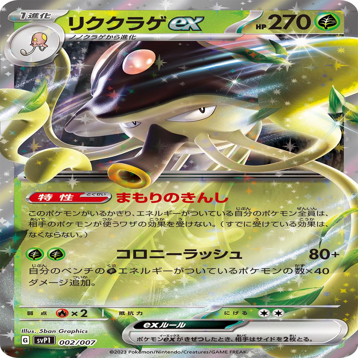 Pokmon Card Game svP1 002/007