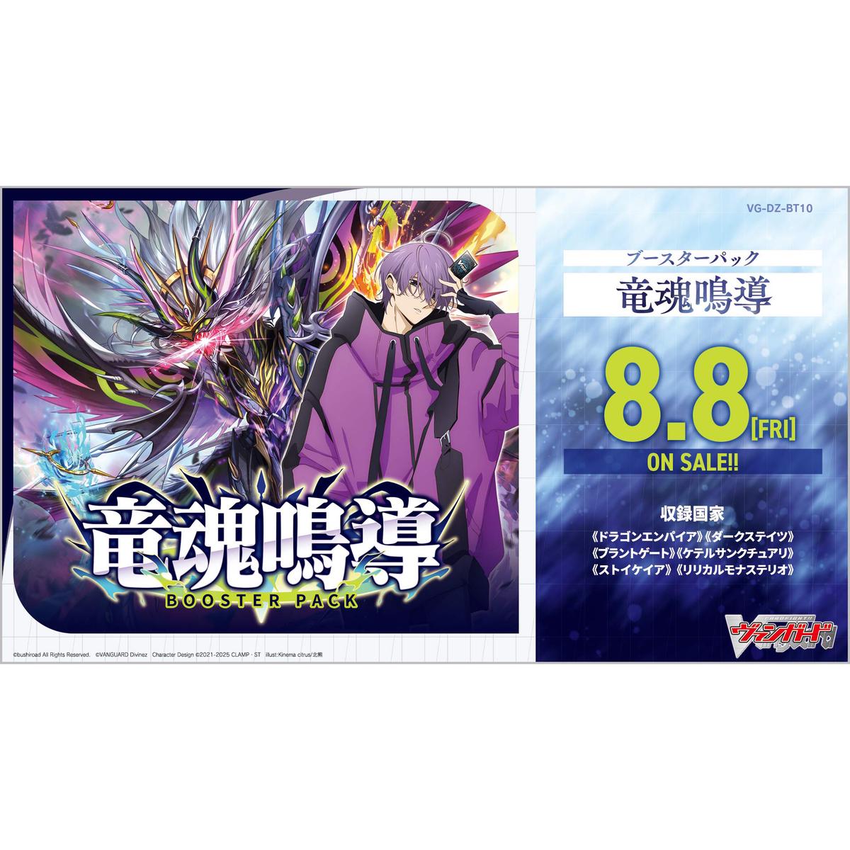 CARDFIGHT!! Vanguard Booster Pack 10 Dragonsoul Resonance Box