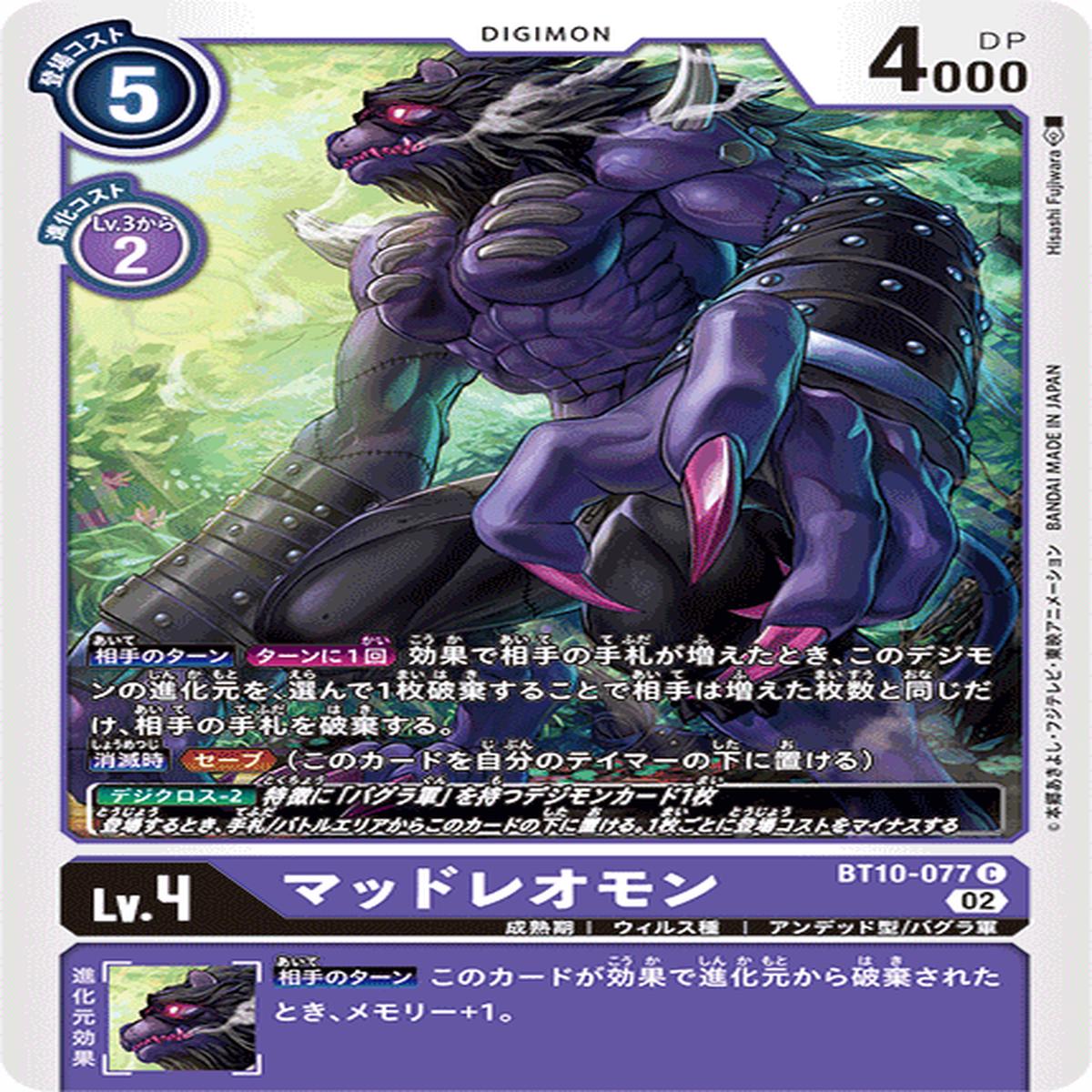DIGIMON CARD GAME BT10-077 C