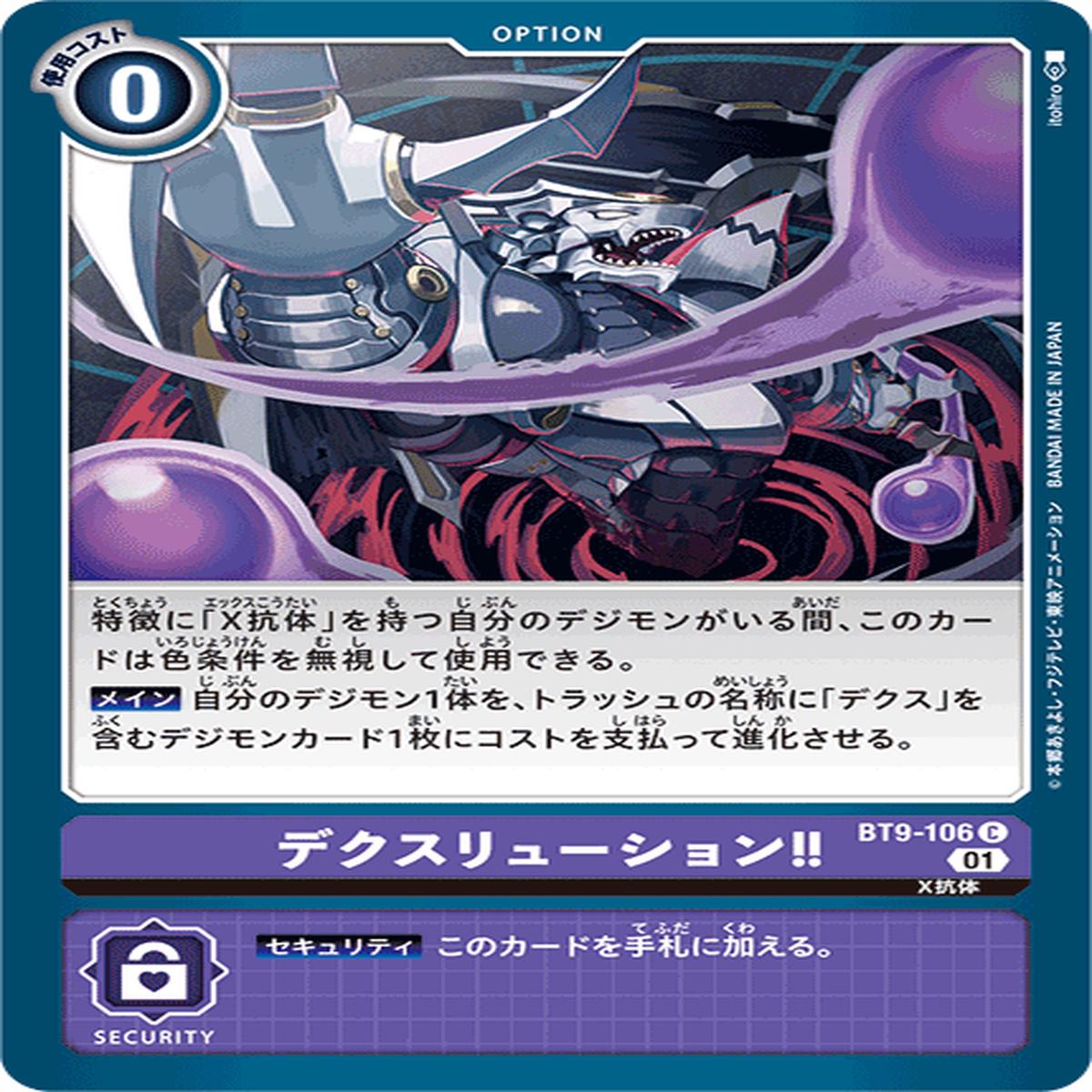 DIGIMON CARD GAME BT9-106 C
