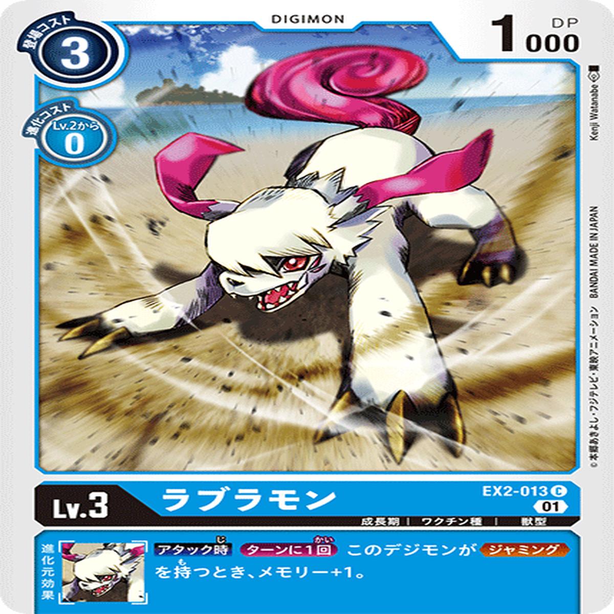 DIGIMON CARD GAME EX2-013 C