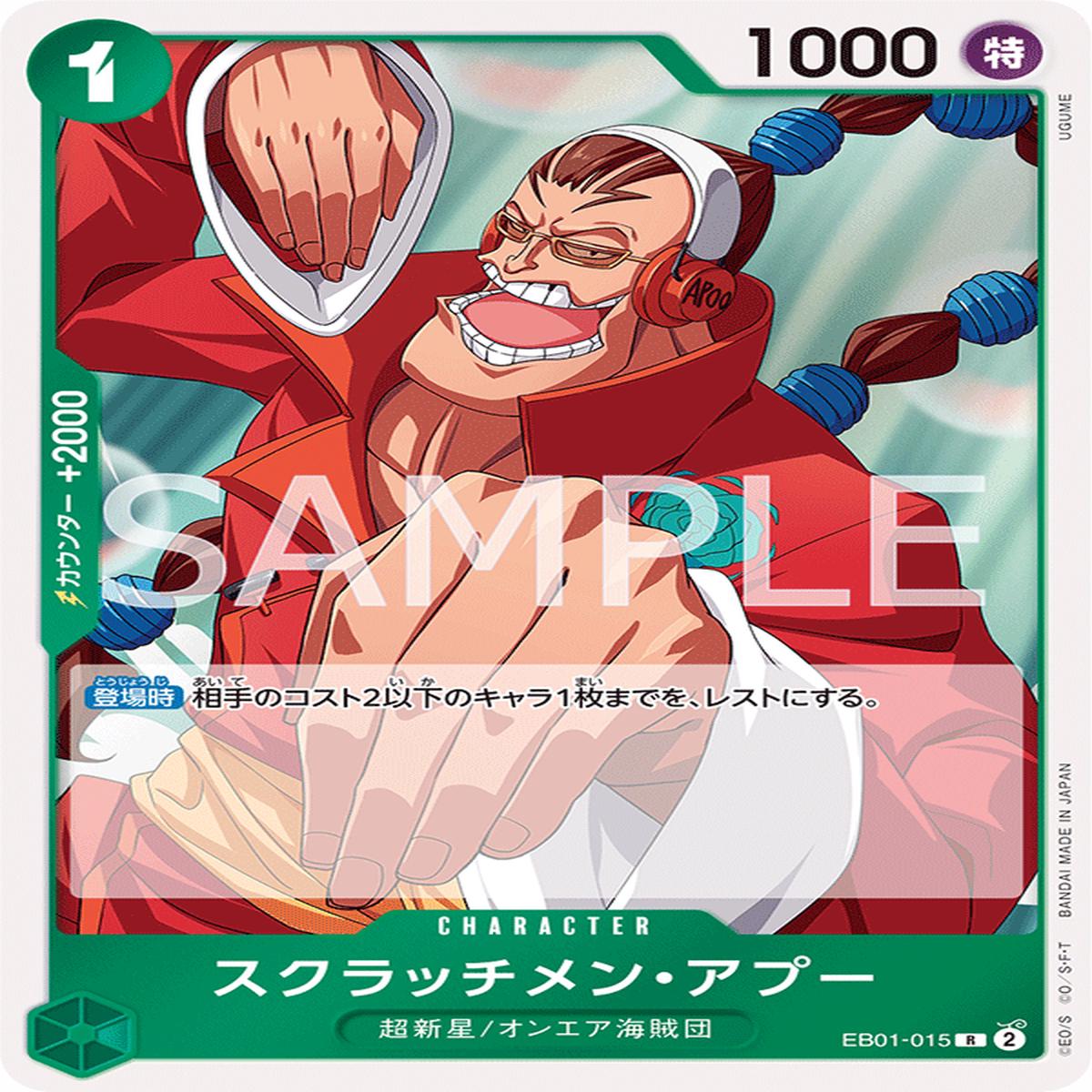 ONE PIECE CARD GAME EB01-015 R