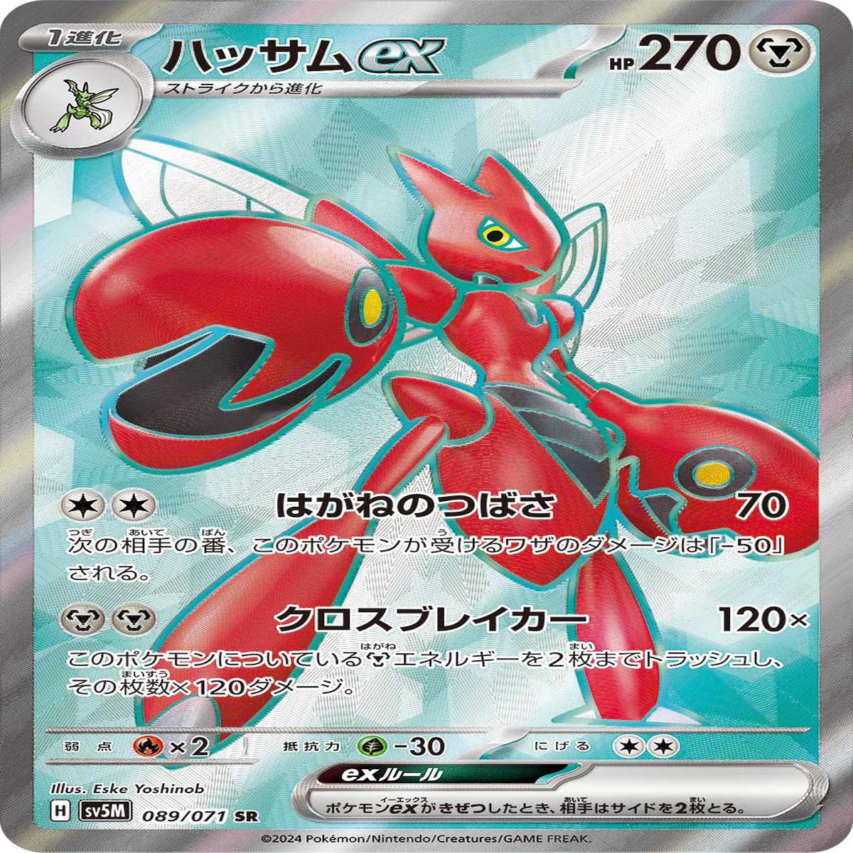 POKMON CARD GAME sv5M 089/071 SR