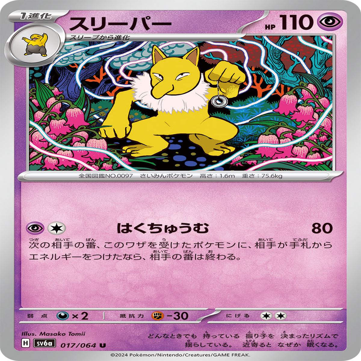 POKMON CARD GAME sv6a 017/064 U