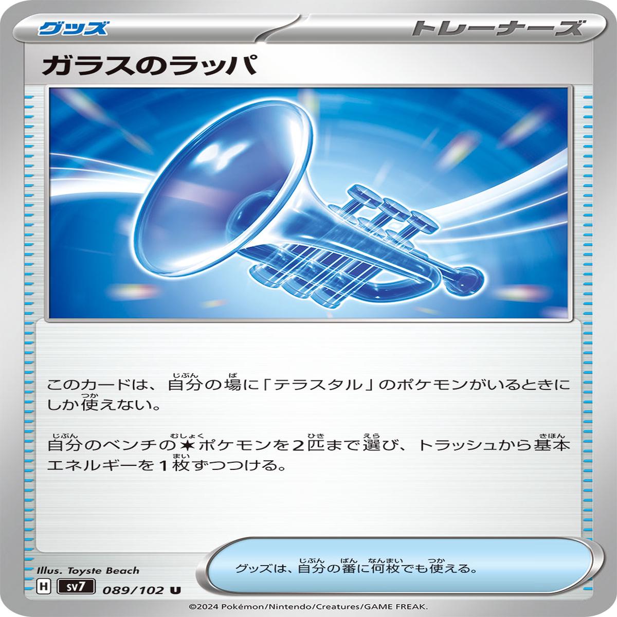 POKMON CARD GAME sv7 089/102 U
