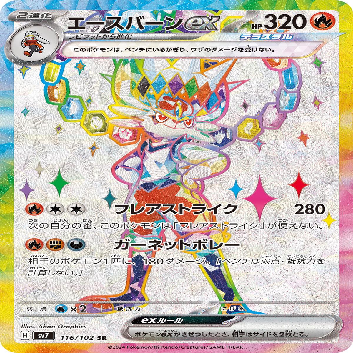 POKMON CARD GAME sv7 116/102 SR