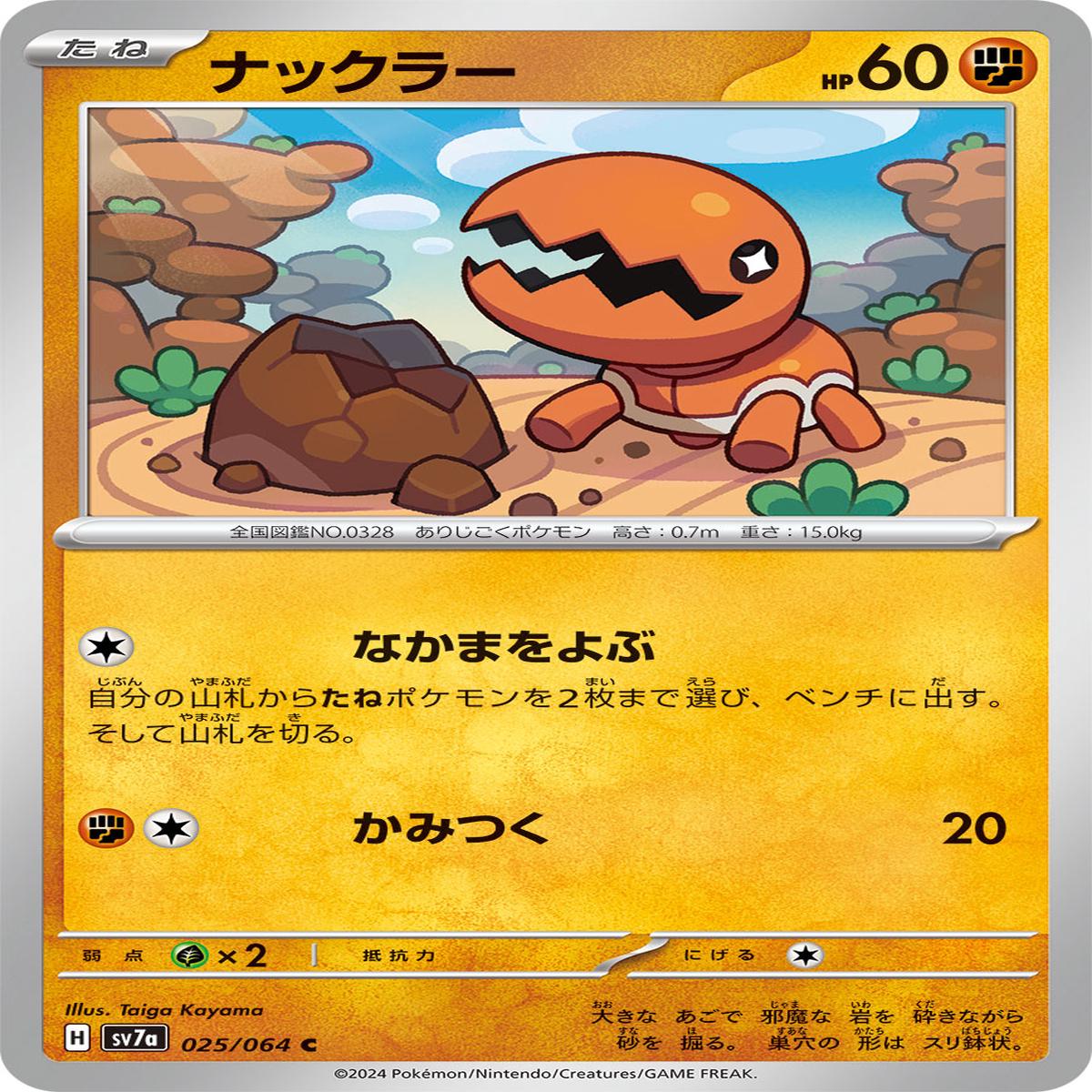 POKMON CARD GAME sv7a 025/064 C