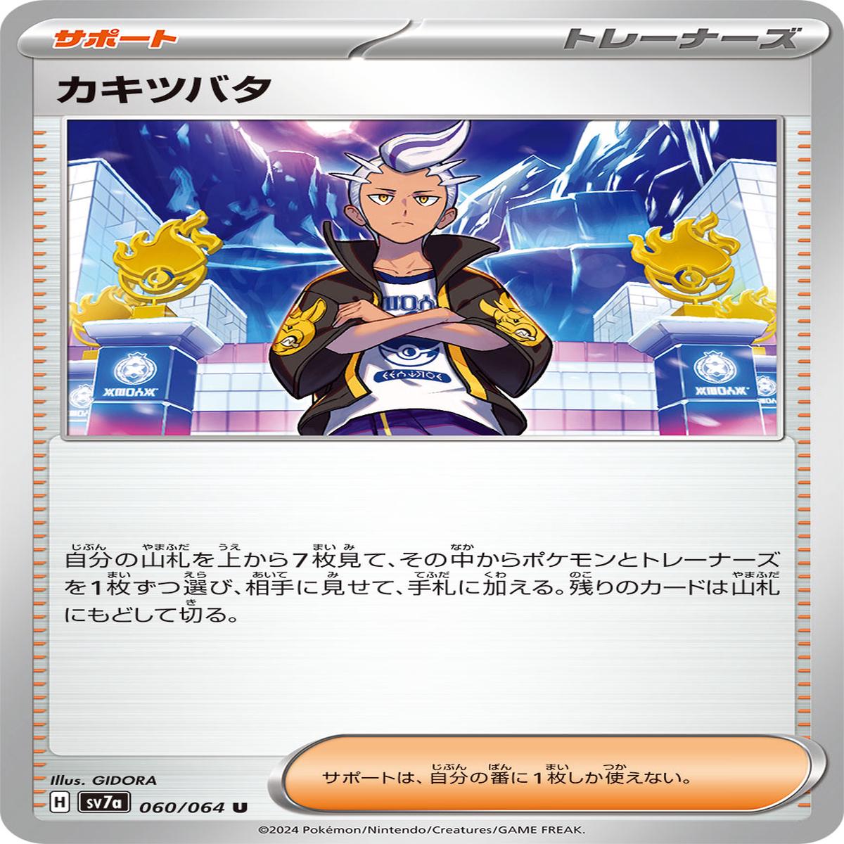 POKMON CARD GAME sv7a 060/064 U