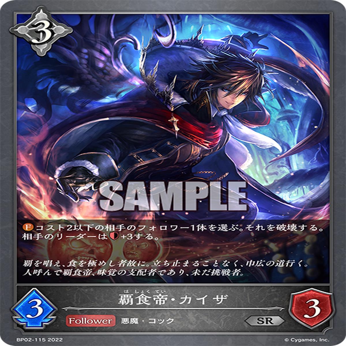 SHADOWVERSE EVOLVE BP02-115