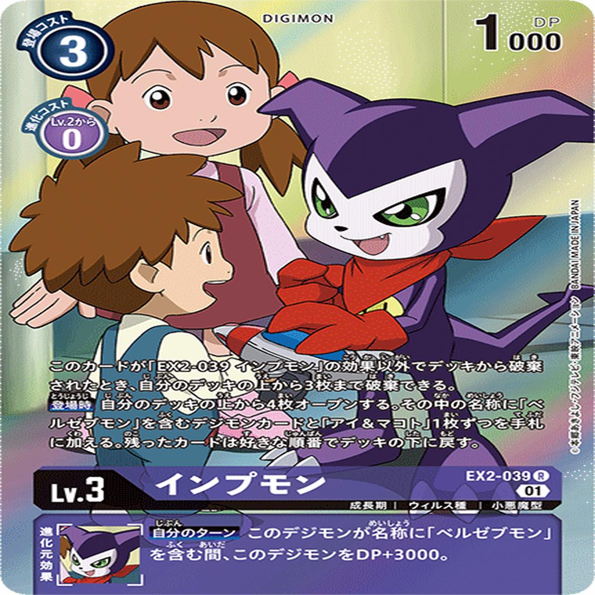 DIGIMON CARD GAME EX2-039 P