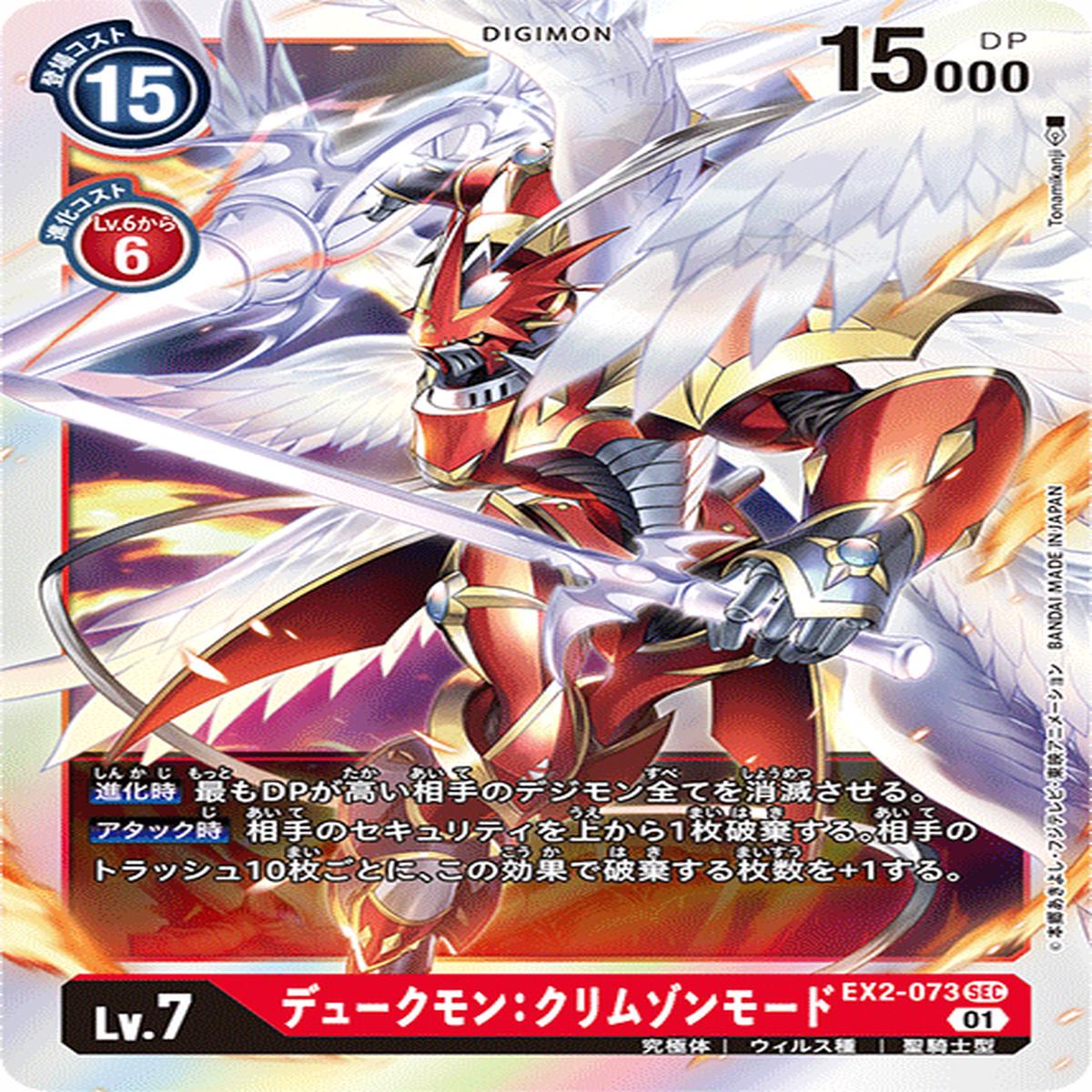 DIGIMON CARD GAME EX2-073 SEC