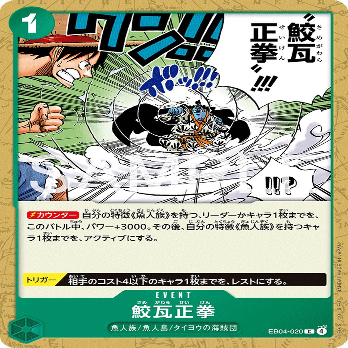 ONE PIECE CARD GAME EB04-020 C
