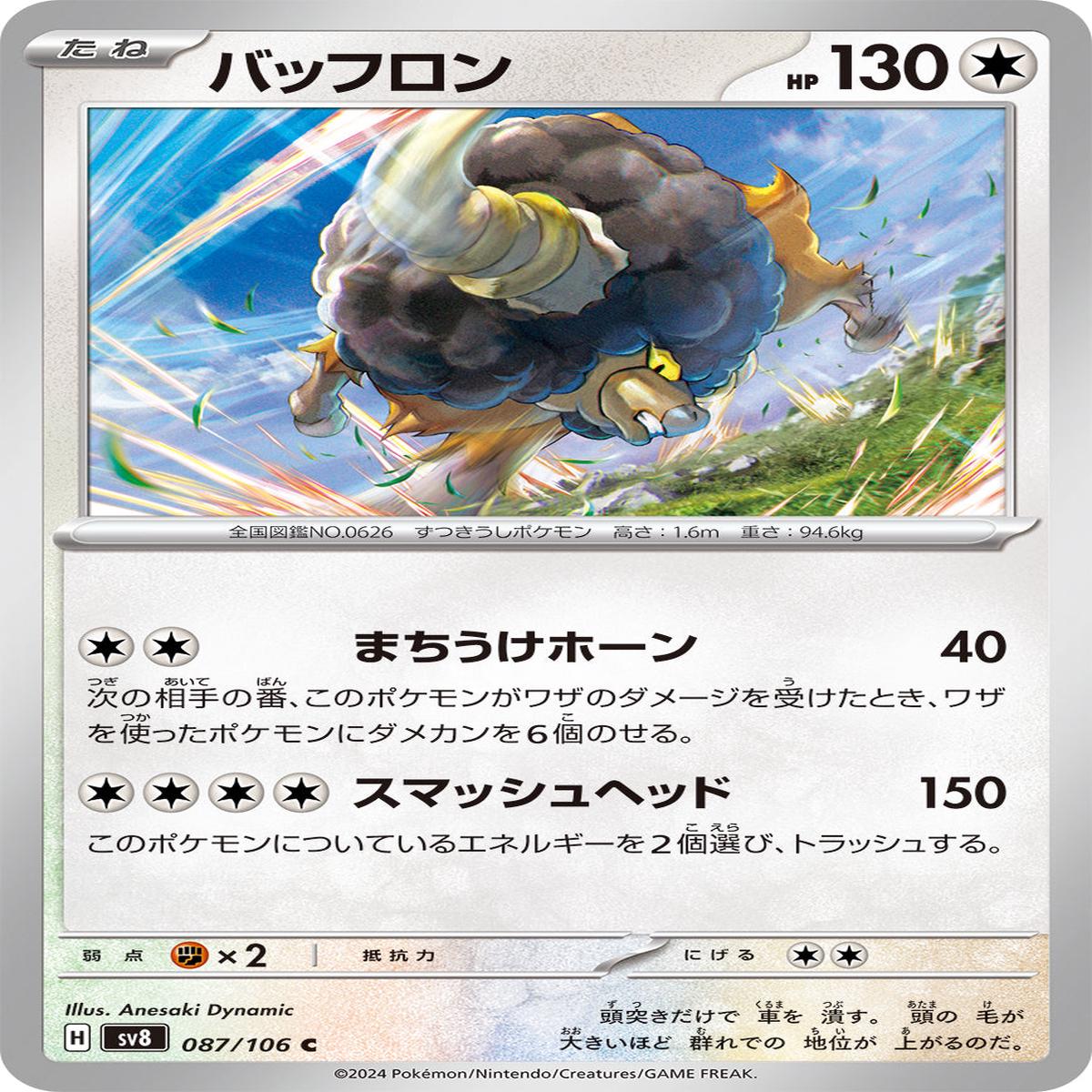 POKMON CARD GAME sv8 087/106 C