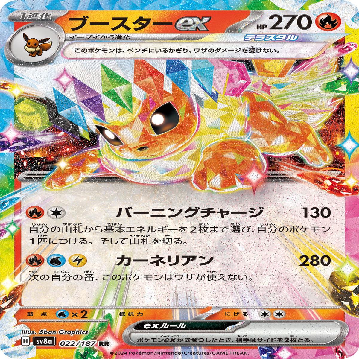 POKMON CARD GAME sv8a 022/187 RR