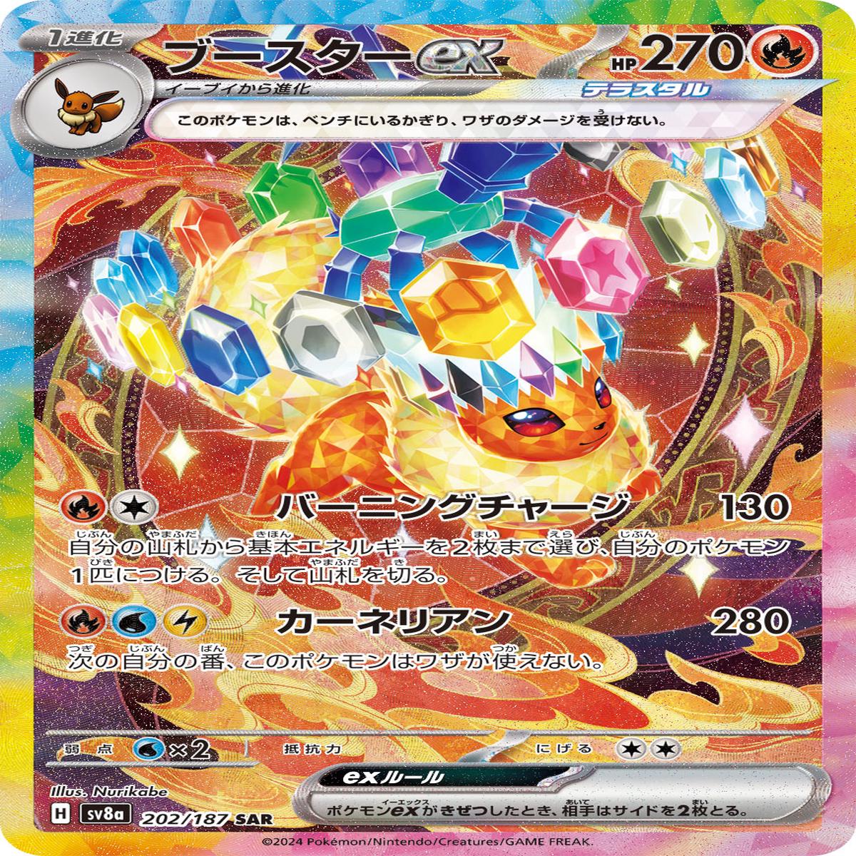 POKMON CARD GAME sv8a 202/187 SAR