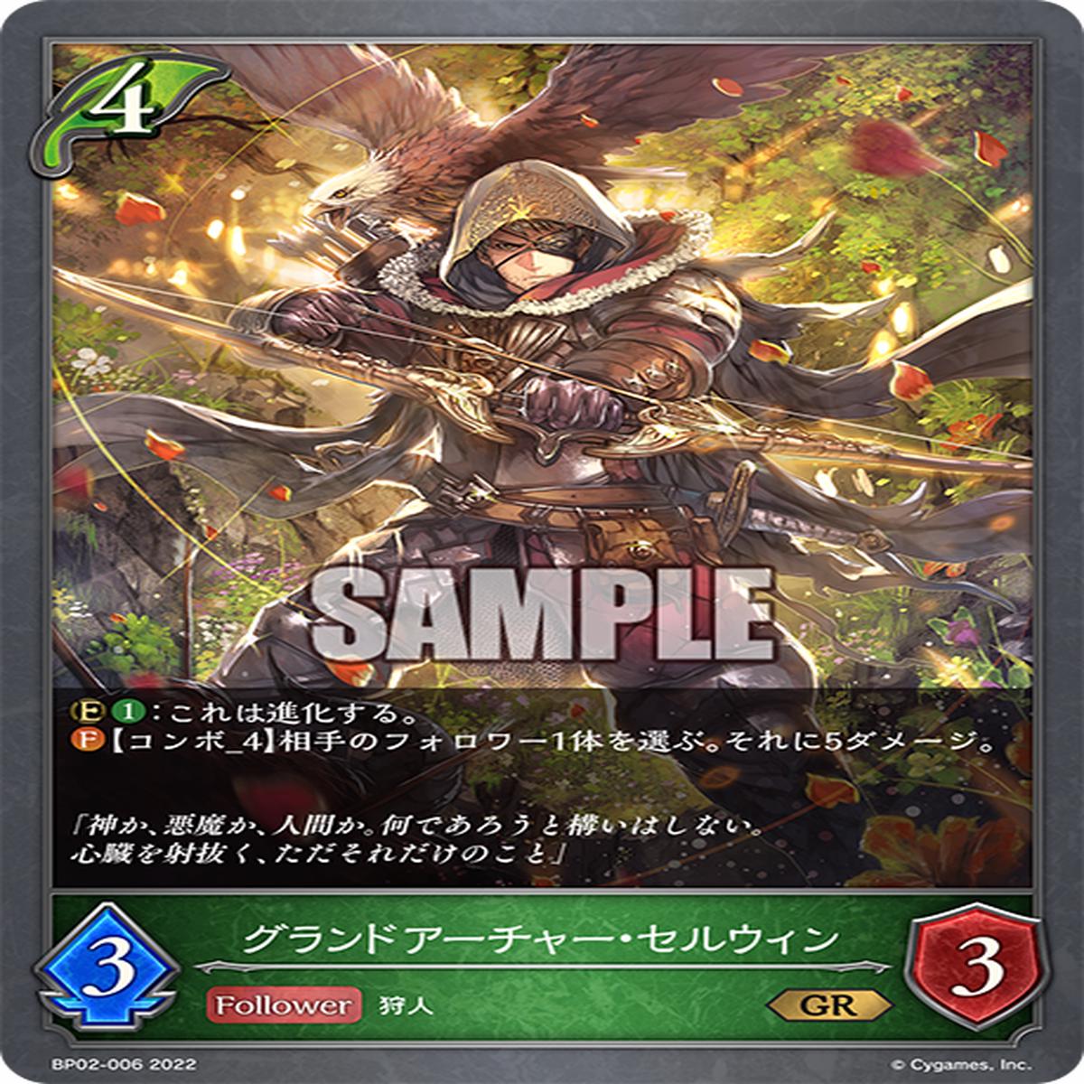 SHADOWVERSE EVOLVE BP02-006