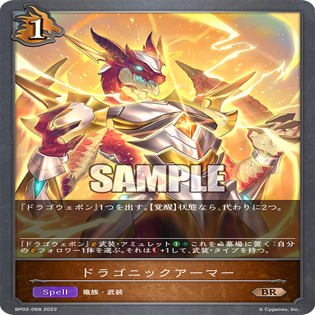 SHADOWVERSE EVOLVE BP02-068