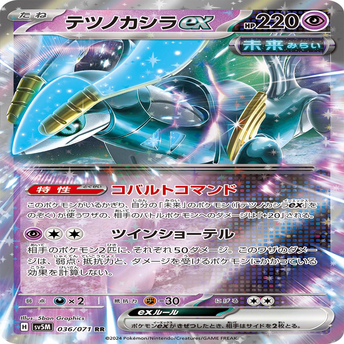 POKMON CARD GAME sv5M 036/071 RR