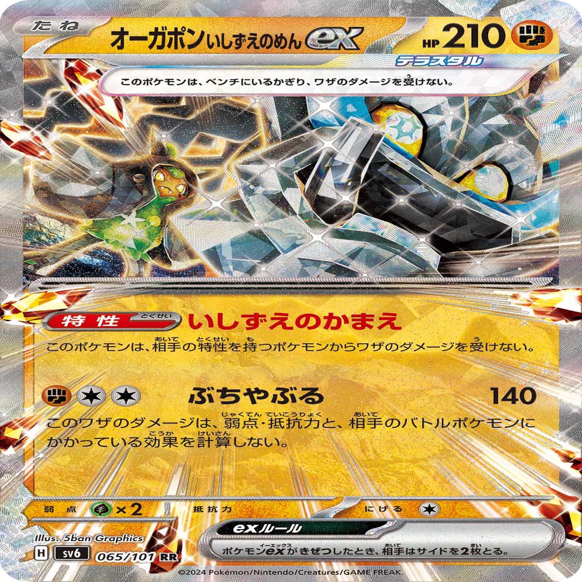 POKMON CARD GAME sv6 065/101 RR
