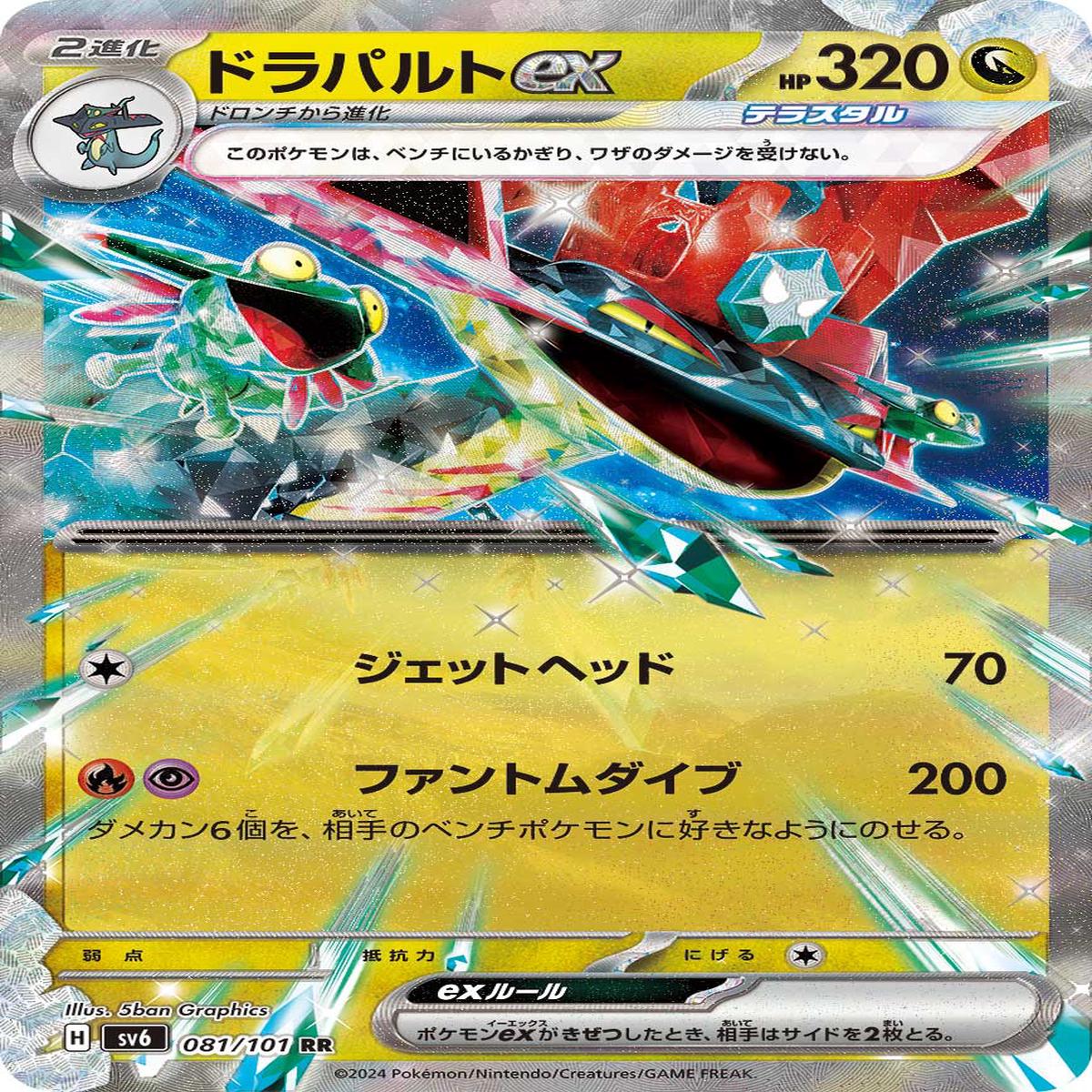 POKMON CARD GAME sv6 081/101 RR