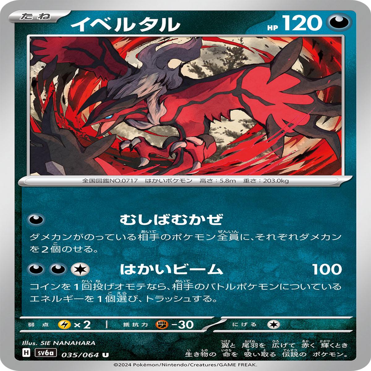 POKMON CARD GAME sv6a 035/064 U